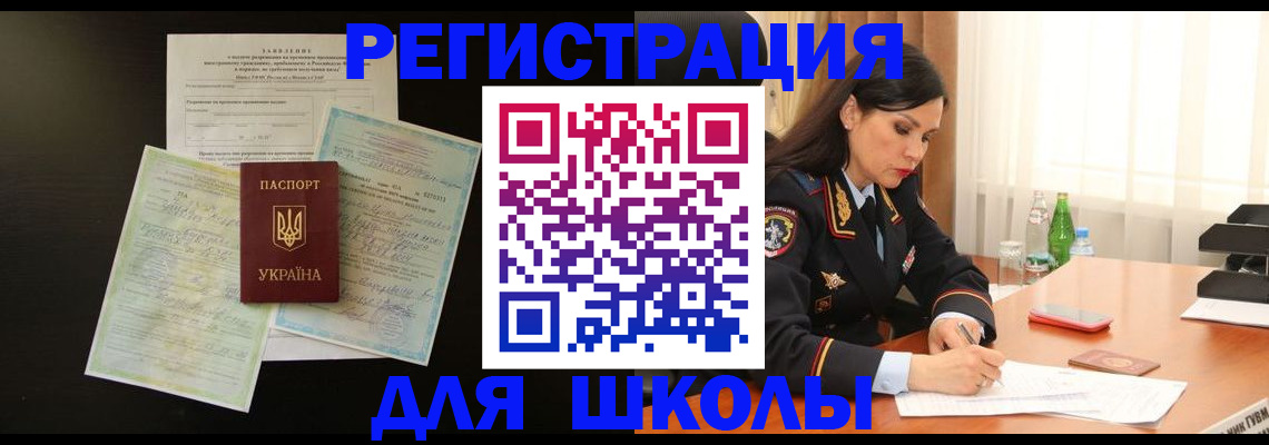 временная прописка в Сальске