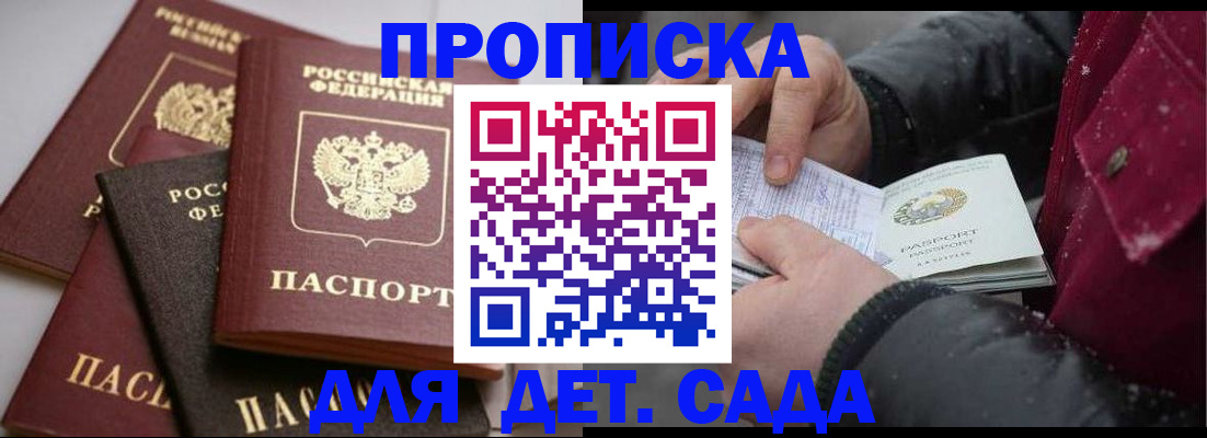 прописка штамп в Сальске